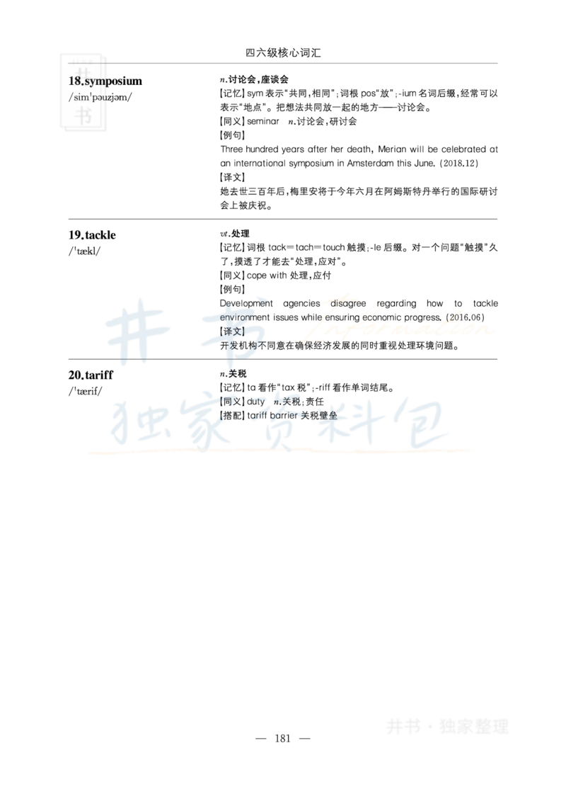 四六级核心词汇_大学英语四六级_赠送_四六级作文模板+单词_四六级单词正序＋乱序