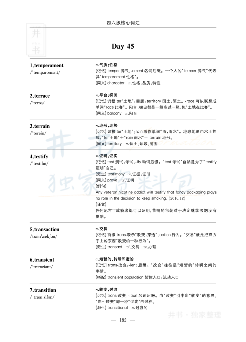 四六级核心词汇_大学英语四六级_赠送_四六级作文模板+单词_四六级单词正序＋乱序