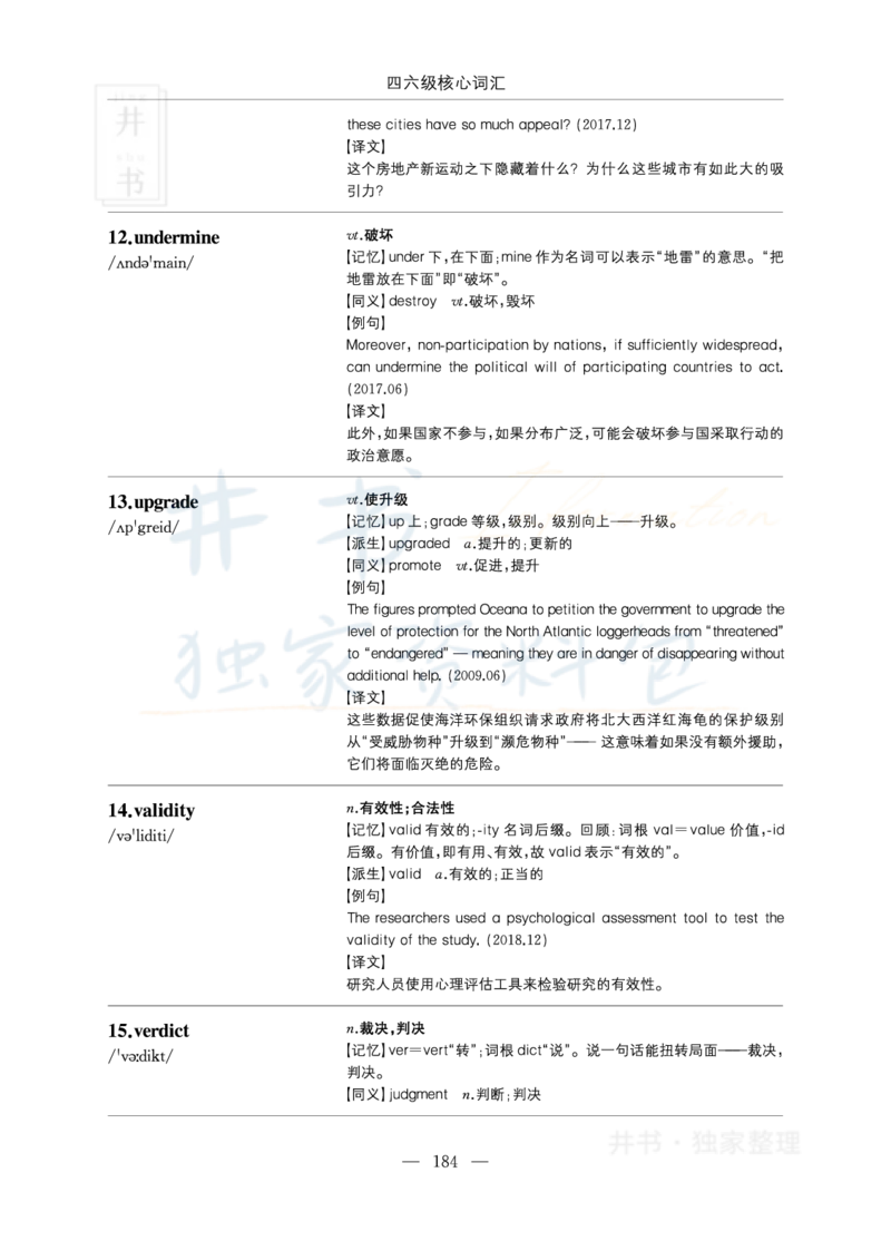 四六级核心词汇_大学英语四六级_赠送_四六级作文模板+单词_四六级单词正序＋乱序