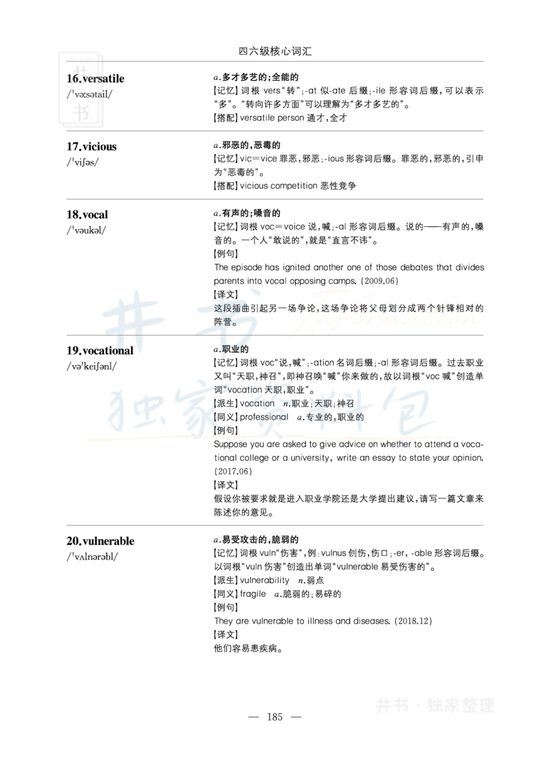 四六级核心词汇_大学英语四六级_赠送_四六级作文模板+单词_四六级单词正序＋乱序