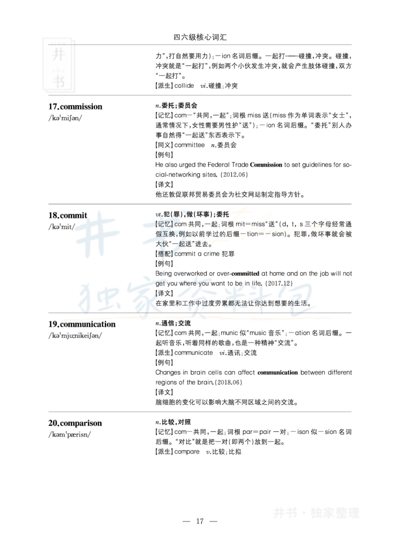 四六级核心词汇_大学英语四六级_赠送_四六级作文模板+单词_四六级单词正序＋乱序