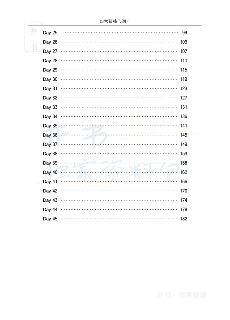 四六级核心词汇_大学英语四六级_赠送_四六级作文模板+单词_四六级单词正序＋乱序