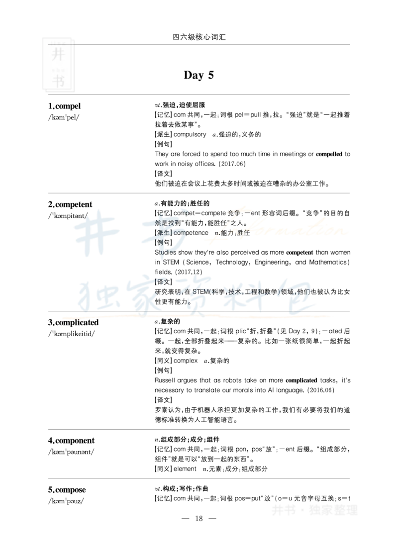 四六级核心词汇_大学英语四六级_赠送_四六级作文模板+单词_四六级单词正序＋乱序