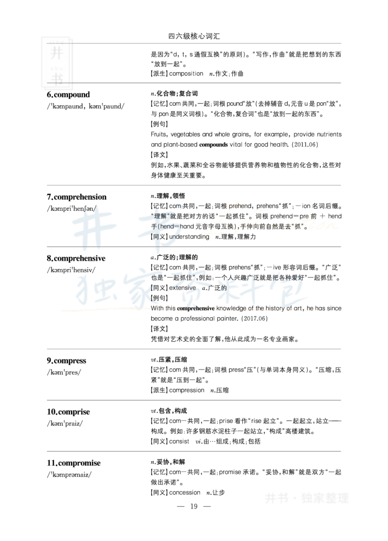 四六级核心词汇_大学英语四六级_赠送_四六级作文模板+单词_四六级单词正序＋乱序