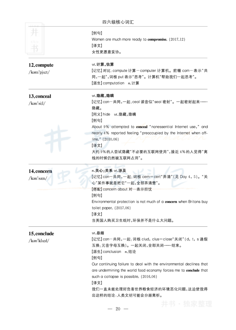 四六级核心词汇_大学英语四六级_赠送_四六级作文模板+单词_四六级单词正序＋乱序