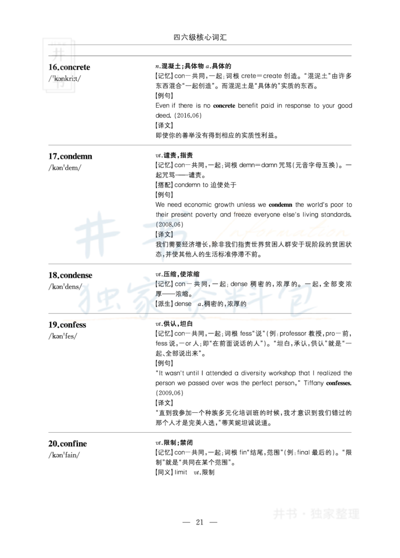 四六级核心词汇_大学英语四六级_赠送_四六级作文模板+单词_四六级单词正序＋乱序