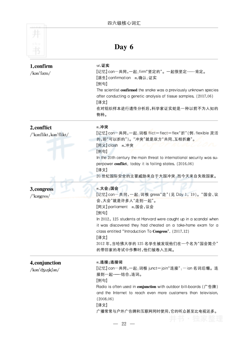四六级核心词汇_大学英语四六级_赠送_四六级作文模板+单词_四六级单词正序＋乱序
