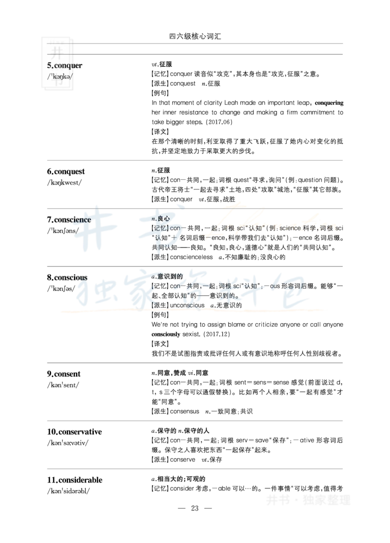四六级核心词汇_大学英语四六级_赠送_四六级作文模板+单词_四六级单词正序＋乱序