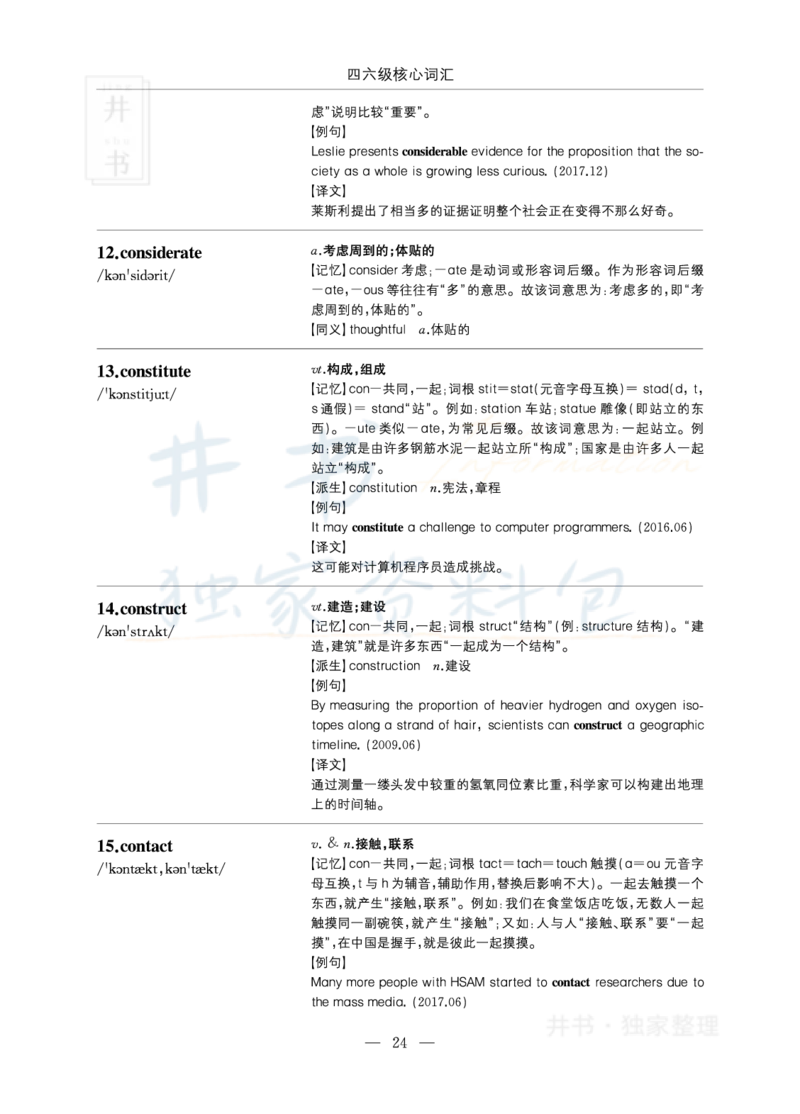 四六级核心词汇_大学英语四六级_赠送_四六级作文模板+单词_四六级单词正序＋乱序