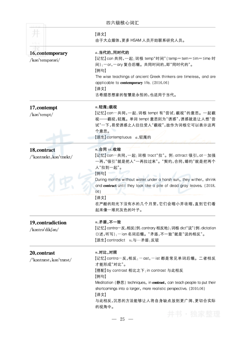 四六级核心词汇_大学英语四六级_赠送_四六级作文模板+单词_四六级单词正序＋乱序