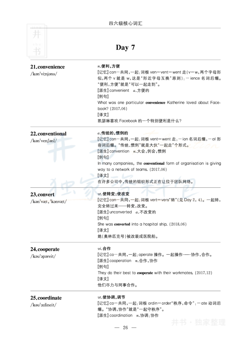 四六级核心词汇_大学英语四六级_赠送_四六级作文模板+单词_四六级单词正序＋乱序