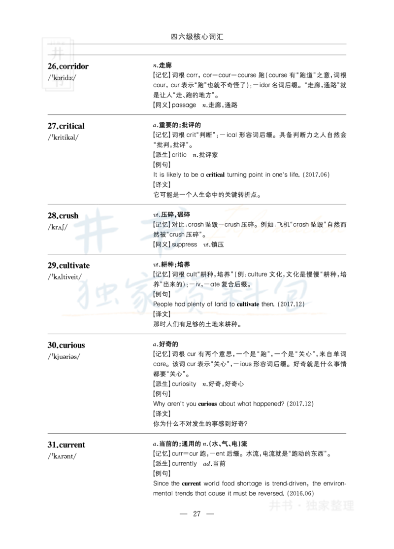 四六级核心词汇_大学英语四六级_赠送_四六级作文模板+单词_四六级单词正序＋乱序