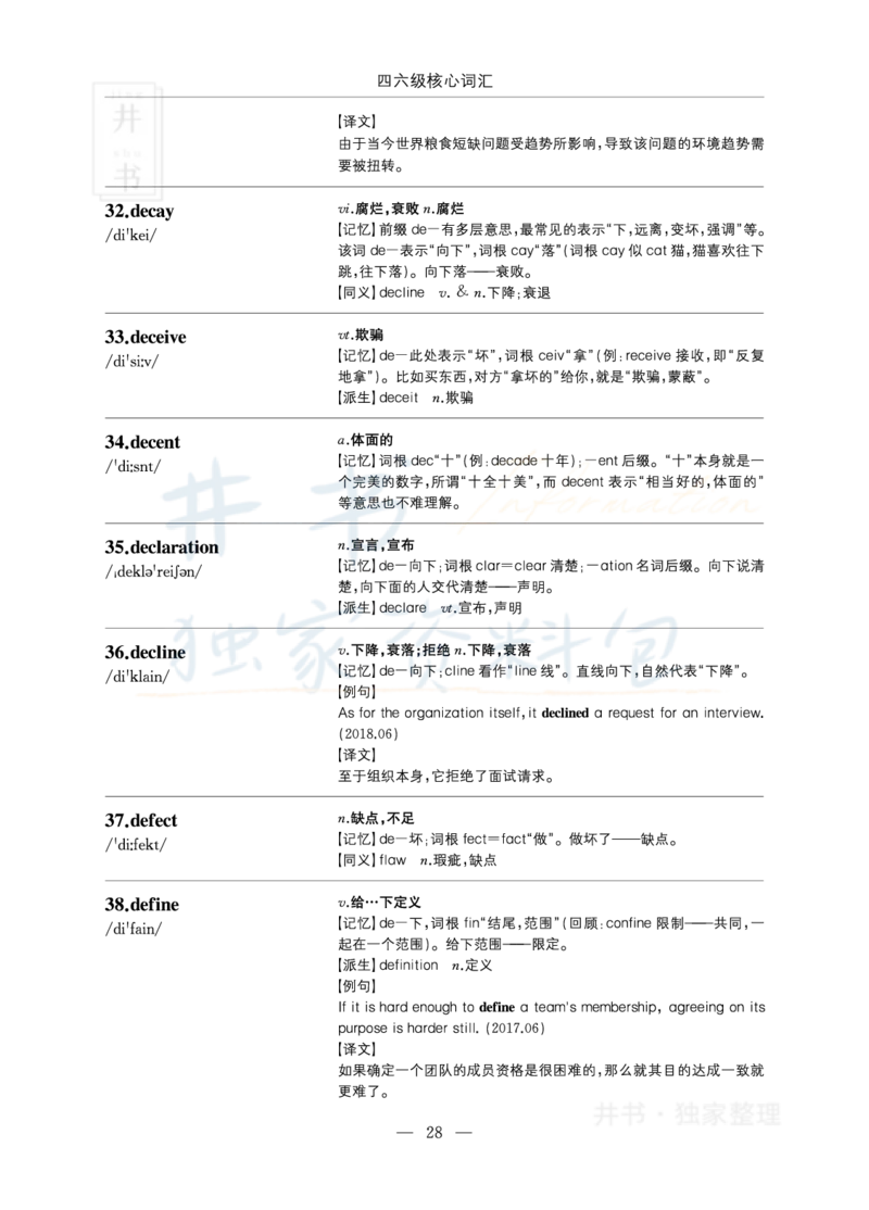 四六级核心词汇_大学英语四六级_赠送_四六级作文模板+单词_四六级单词正序＋乱序