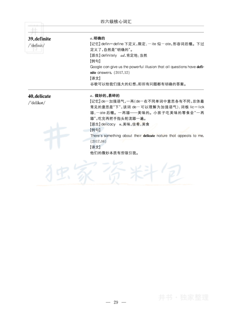四六级核心词汇_大学英语四六级_赠送_四六级作文模板+单词_四六级单词正序＋乱序