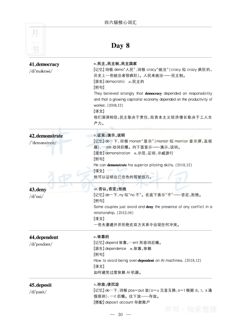 四六级核心词汇_大学英语四六级_赠送_四六级作文模板+单词_四六级单词正序＋乱序