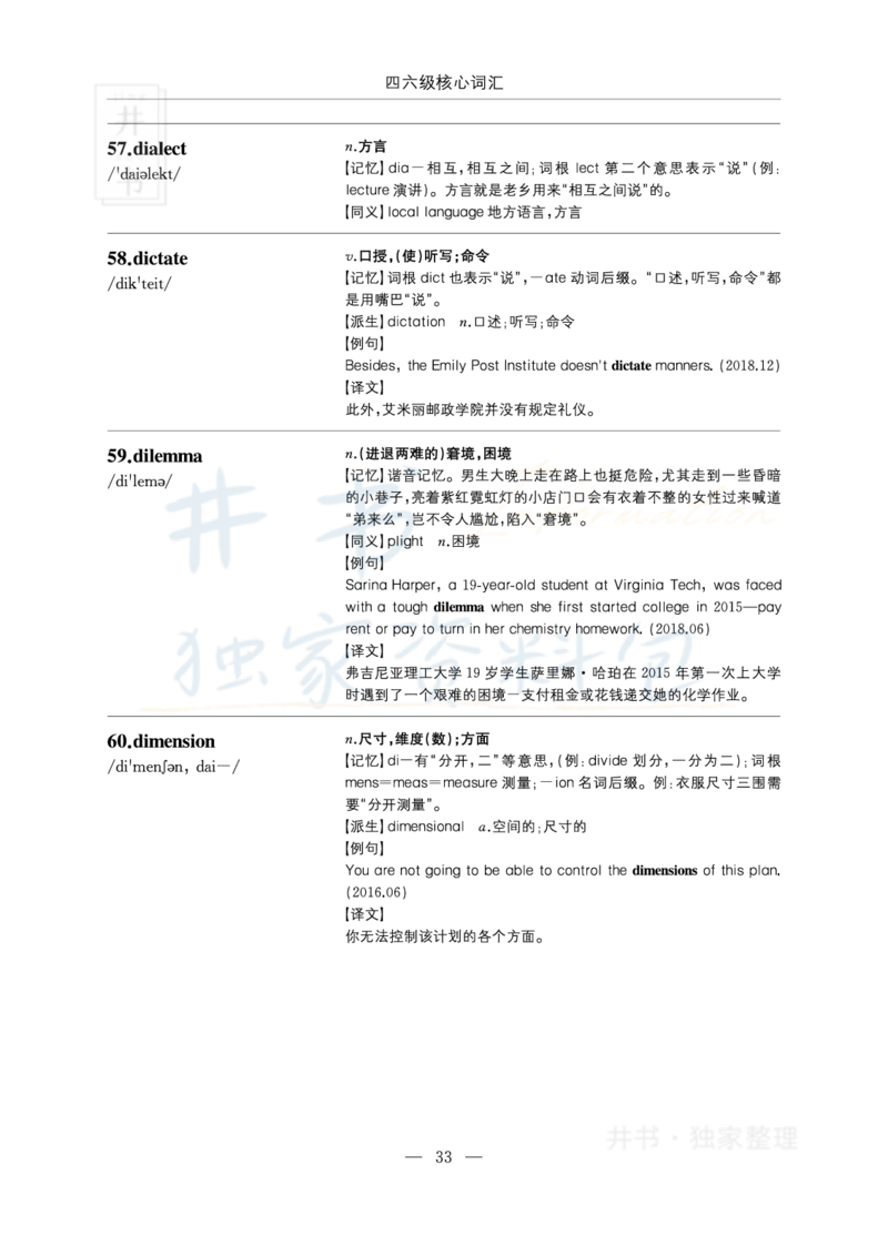 四六级核心词汇_大学英语四六级_赠送_四六级作文模板+单词_四六级单词正序＋乱序
