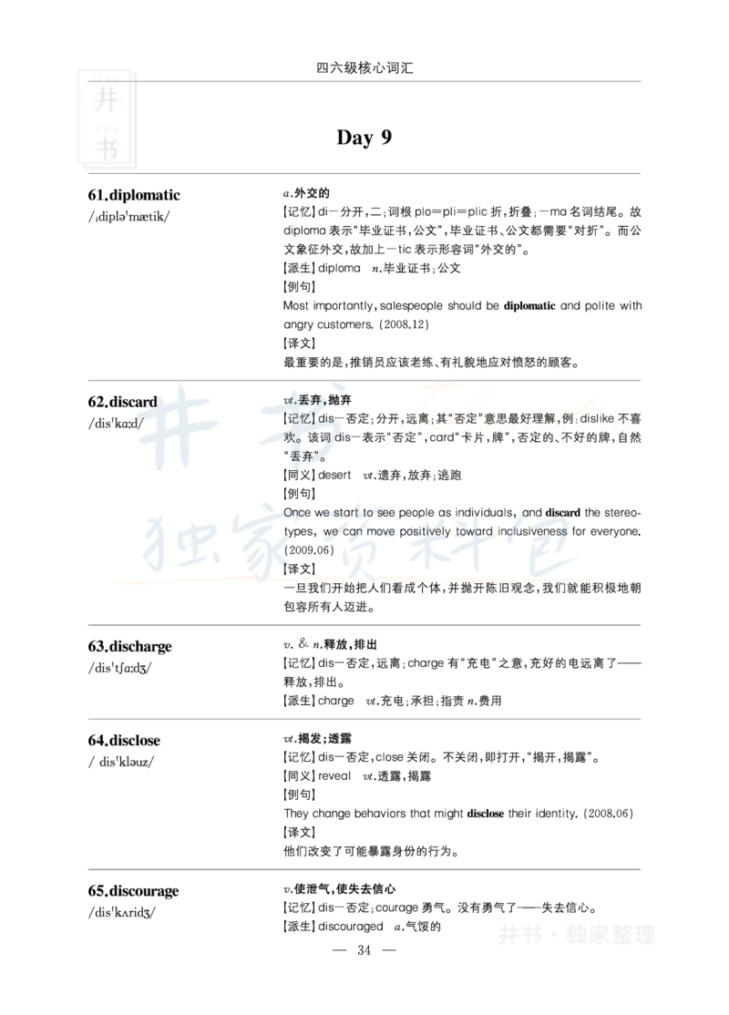 四六级核心词汇_大学英语四六级_赠送_四六级作文模板+单词_四六级单词正序＋乱序