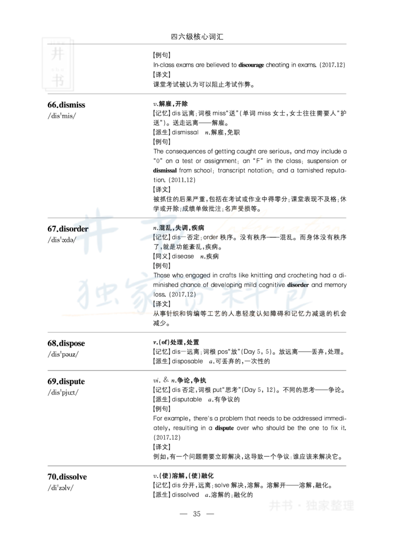 四六级核心词汇_大学英语四六级_赠送_四六级作文模板+单词_四六级单词正序＋乱序