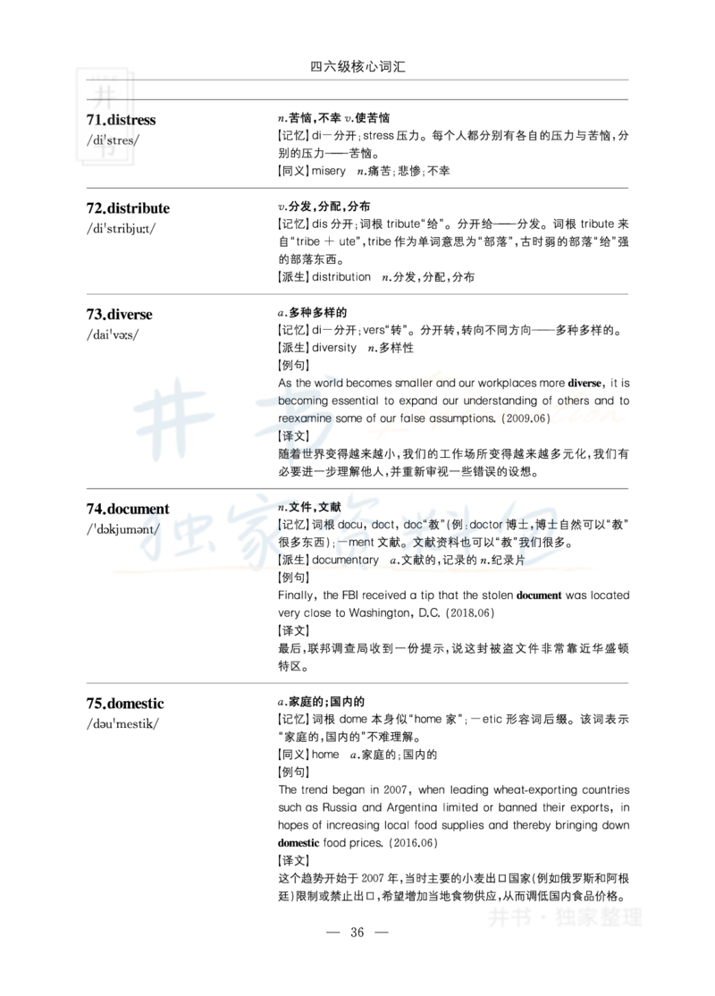 四六级核心词汇_大学英语四六级_赠送_四六级作文模板+单词_四六级单词正序＋乱序