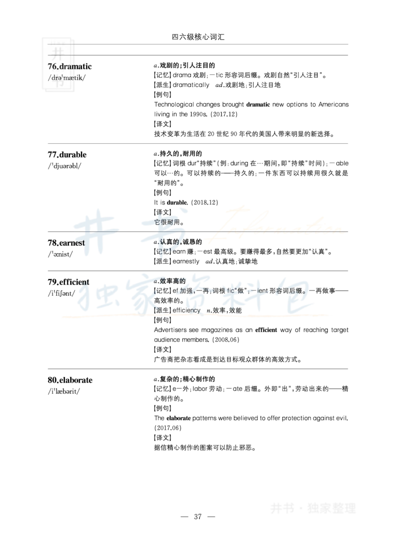 四六级核心词汇_大学英语四六级_赠送_四六级作文模板+单词_四六级单词正序＋乱序