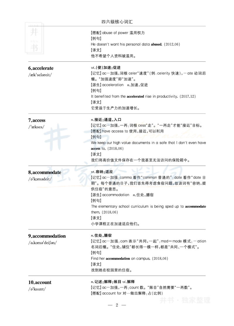 四六级核心词汇_大学英语四六级_赠送_四六级作文模板+单词_四六级单词正序＋乱序