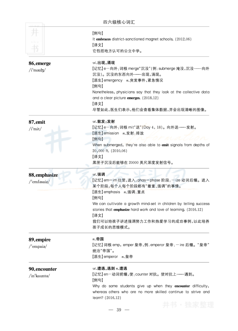 四六级核心词汇_大学英语四六级_赠送_四六级作文模板+单词_四六级单词正序＋乱序