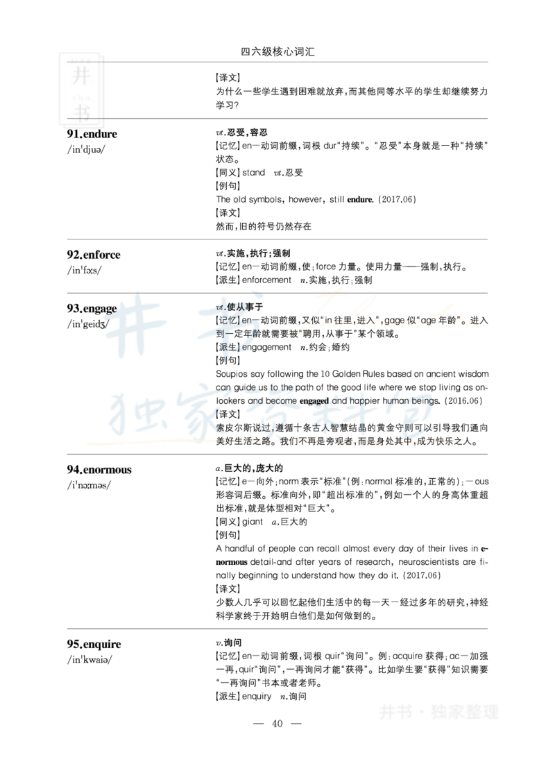 四六级核心词汇_大学英语四六级_赠送_四六级作文模板+单词_四六级单词正序＋乱序
