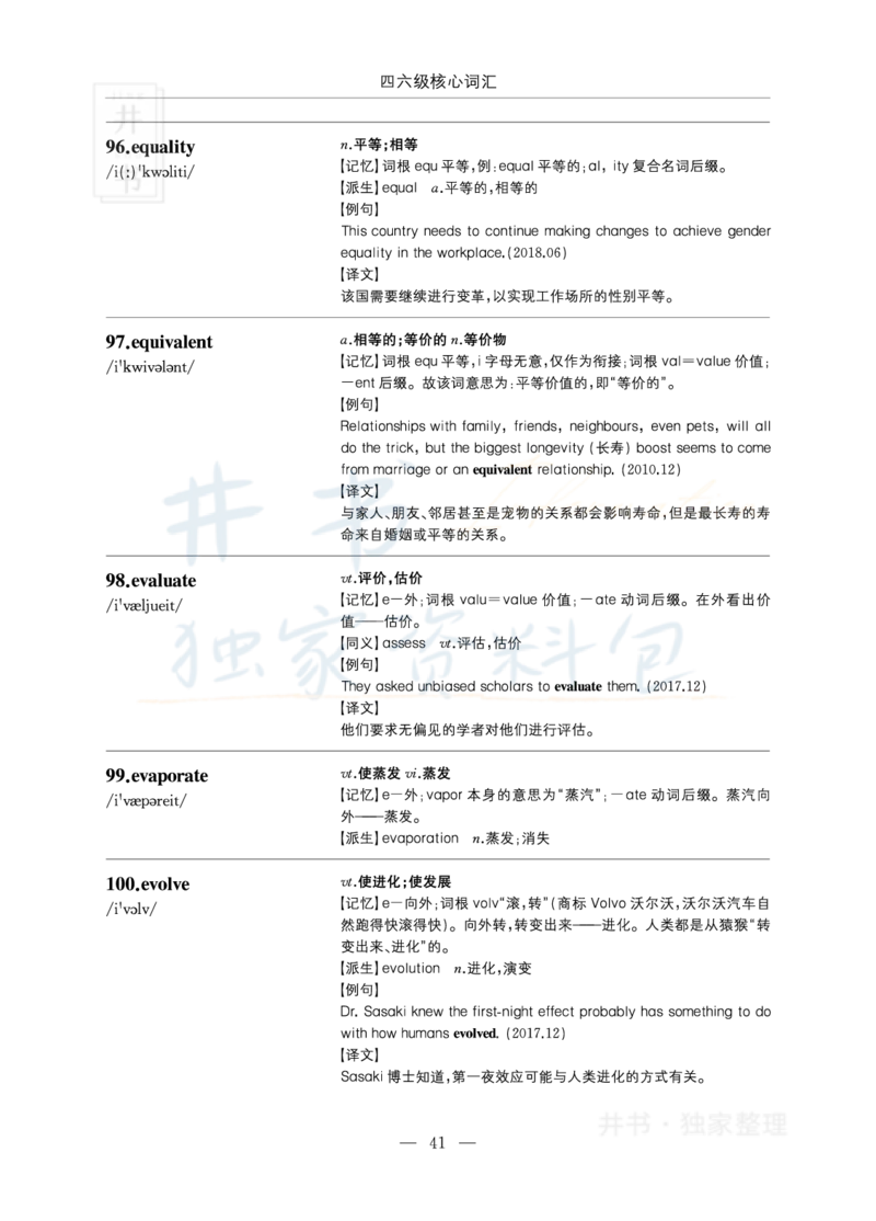 四六级核心词汇_大学英语四六级_赠送_四六级作文模板+单词_四六级单词正序＋乱序