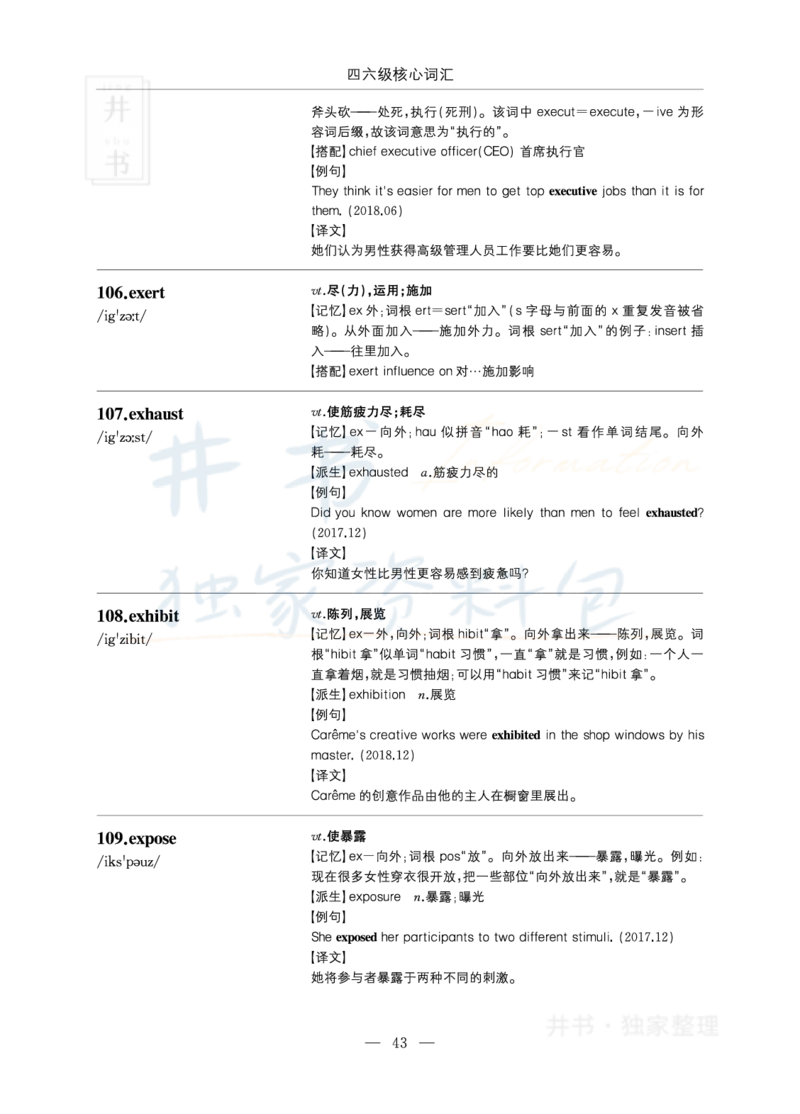 四六级核心词汇_大学英语四六级_赠送_四六级作文模板+单词_四六级单词正序＋乱序