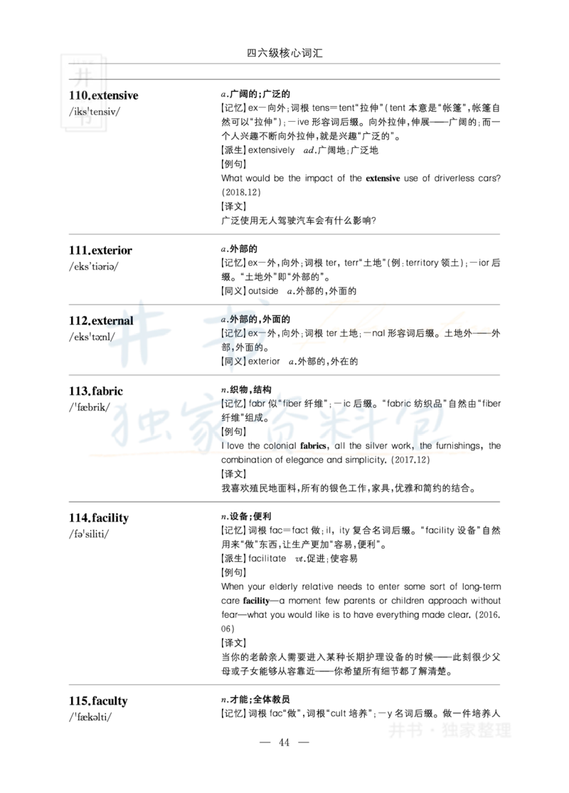 四六级核心词汇_大学英语四六级_赠送_四六级作文模板+单词_四六级单词正序＋乱序