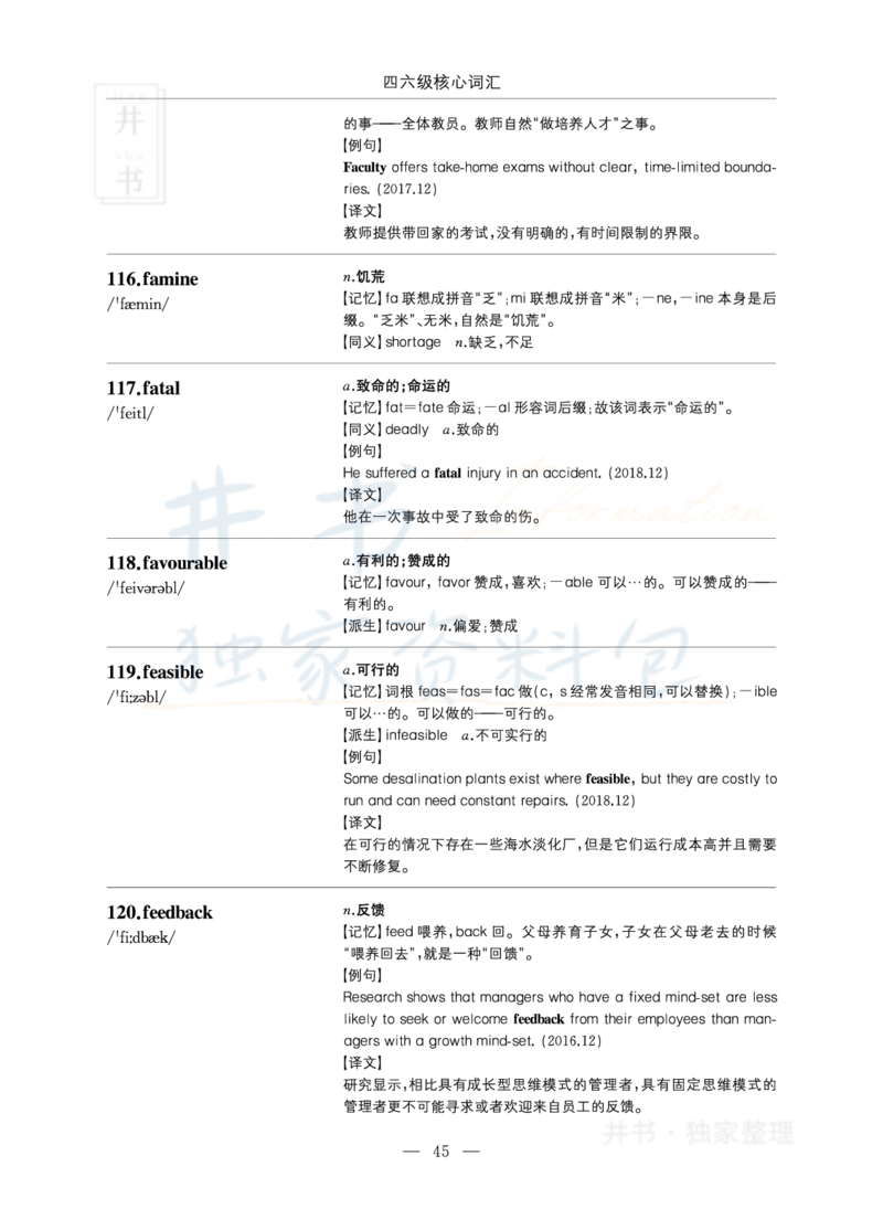 四六级核心词汇_大学英语四六级_赠送_四六级作文模板+单词_四六级单词正序＋乱序