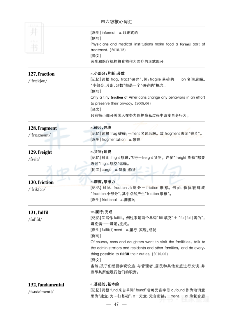 四六级核心词汇_大学英语四六级_赠送_四六级作文模板+单词_四六级单词正序＋乱序