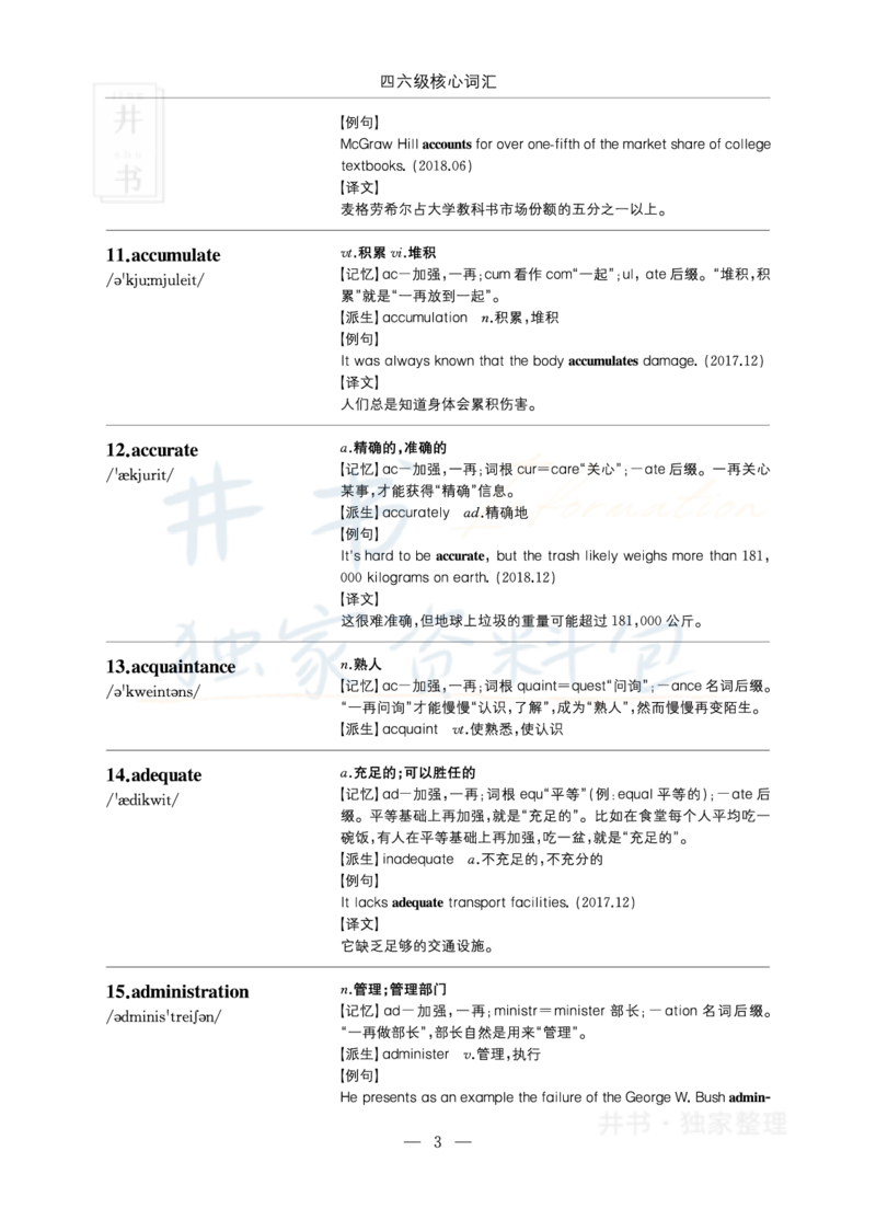 四六级核心词汇_大学英语四六级_赠送_四六级作文模板+单词_四六级单词正序＋乱序