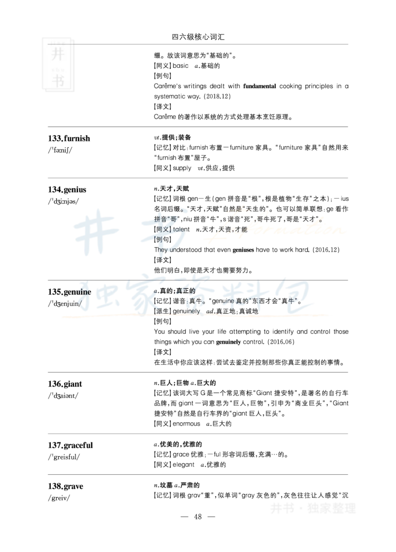 四六级核心词汇_大学英语四六级_赠送_四六级作文模板+单词_四六级单词正序＋乱序