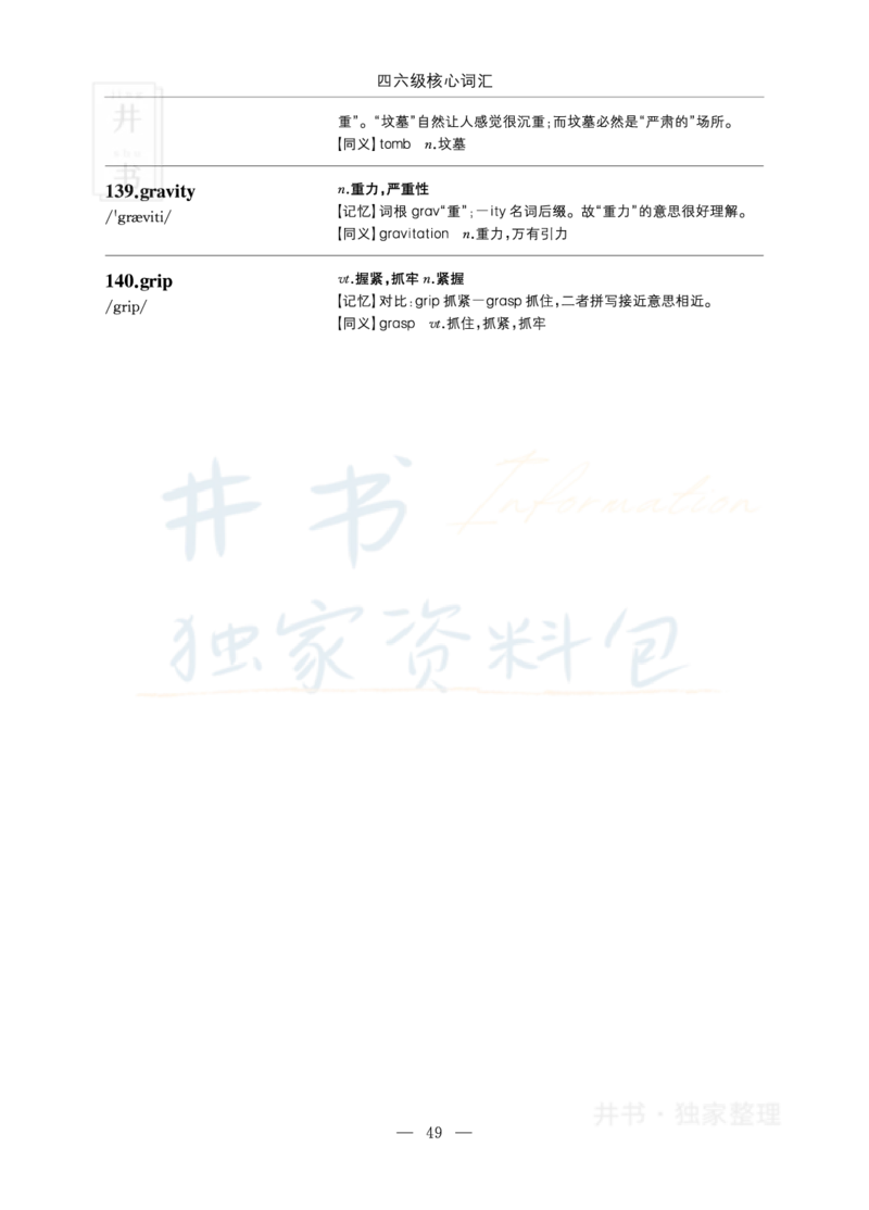 四六级核心词汇_大学英语四六级_赠送_四六级作文模板+单词_四六级单词正序＋乱序