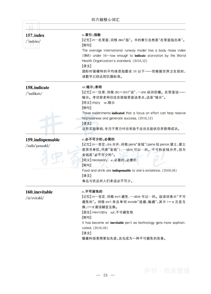 四六级核心词汇_大学英语四六级_赠送_四六级作文模板+单词_四六级单词正序＋乱序