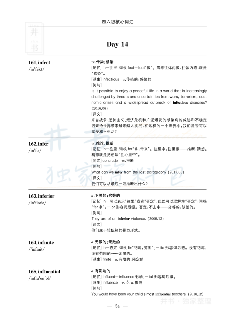 四六级核心词汇_大学英语四六级_赠送_四六级作文模板+单词_四六级单词正序＋乱序