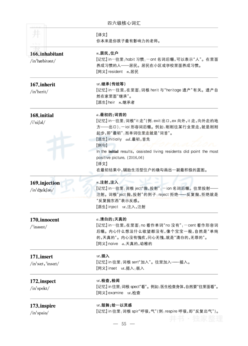 四六级核心词汇_大学英语四六级_赠送_四六级作文模板+单词_四六级单词正序＋乱序