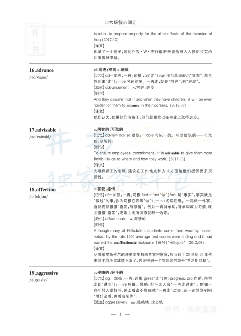 四六级核心词汇_大学英语四六级_赠送_四六级作文模板+单词_四六级单词正序＋乱序