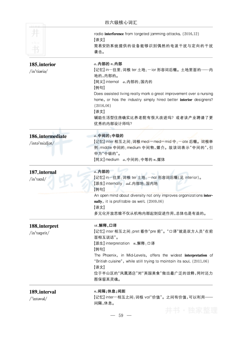 四六级核心词汇_大学英语四六级_赠送_四六级作文模板+单词_四六级单词正序＋乱序