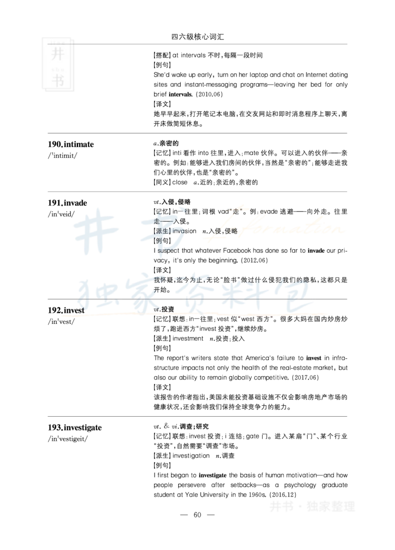 四六级核心词汇_大学英语四六级_赠送_四六级作文模板+单词_四六级单词正序＋乱序