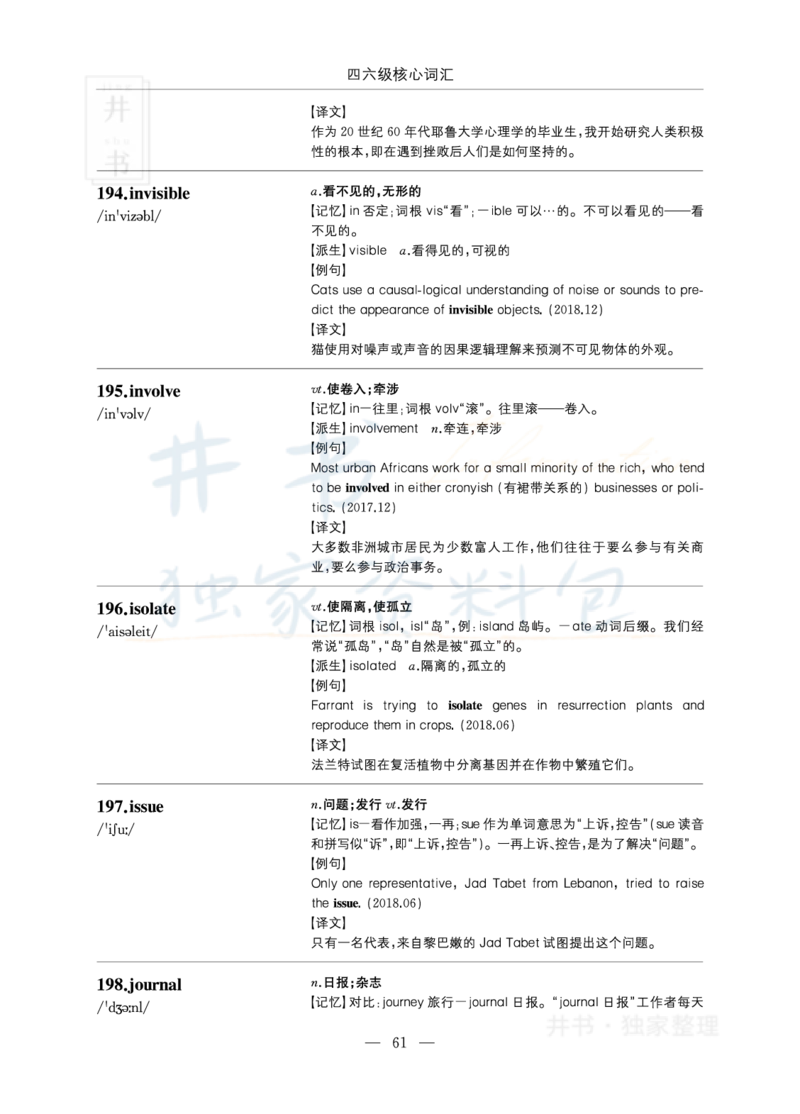 四六级核心词汇_大学英语四六级_赠送_四六级作文模板+单词_四六级单词正序＋乱序