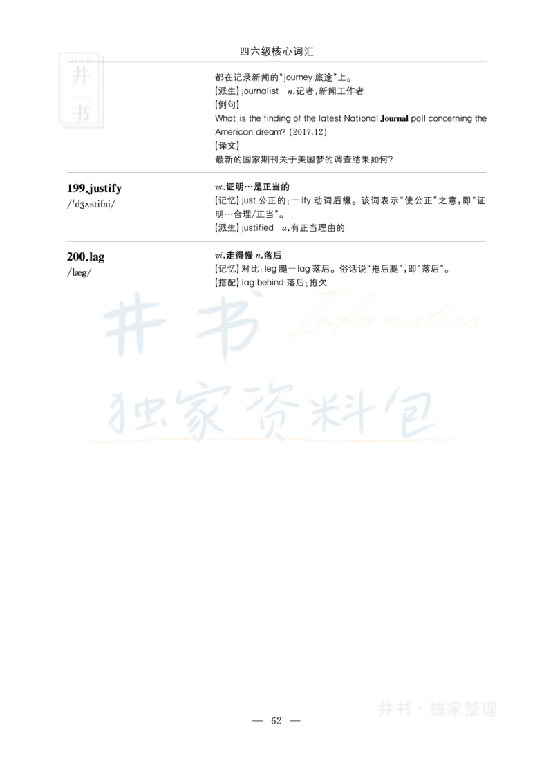 四六级核心词汇_大学英语四六级_赠送_四六级作文模板+单词_四六级单词正序＋乱序