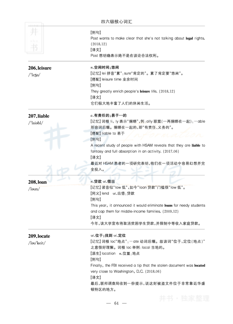 四六级核心词汇_大学英语四六级_赠送_四六级作文模板+单词_四六级单词正序＋乱序