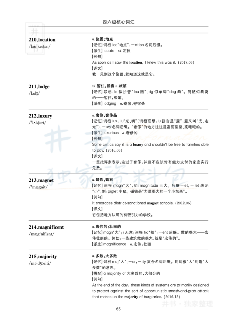 四六级核心词汇_大学英语四六级_赠送_四六级作文模板+单词_四六级单词正序＋乱序