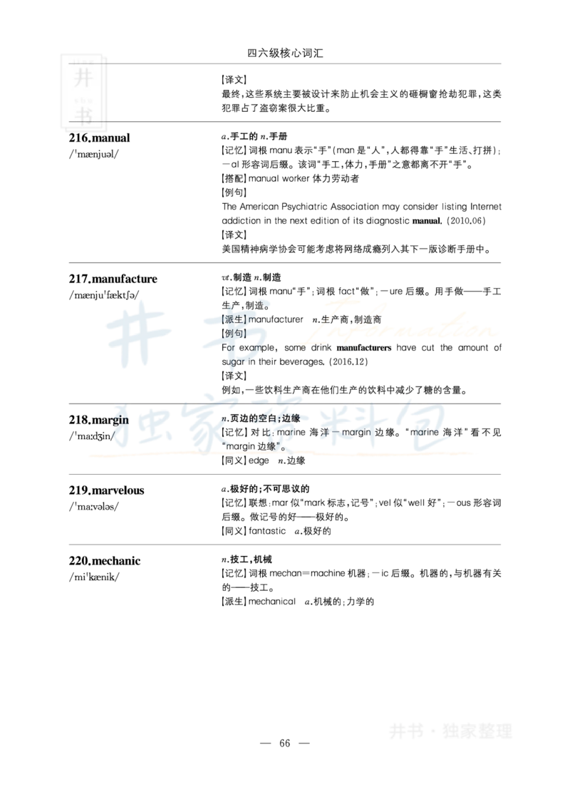 四六级核心词汇_大学英语四六级_赠送_四六级作文模板+单词_四六级单词正序＋乱序