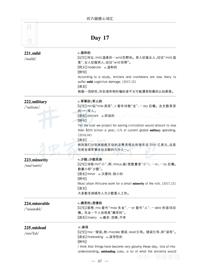 四六级核心词汇_大学英语四六级_赠送_四六级作文模板+单词_四六级单词正序＋乱序
