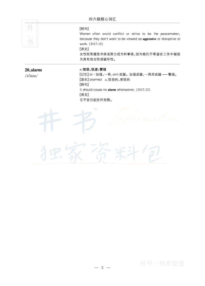 四六级核心词汇_大学英语四六级_赠送_四六级作文模板+单词_四六级单词正序＋乱序