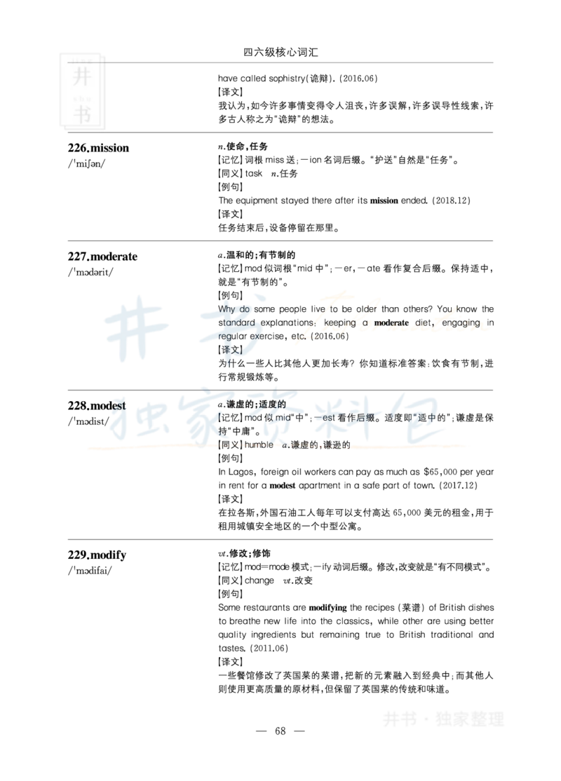 四六级核心词汇_大学英语四六级_赠送_四六级作文模板+单词_四六级单词正序＋乱序