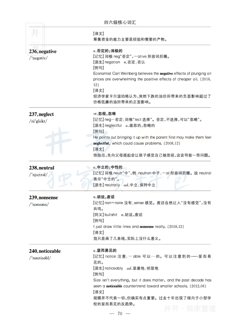 四六级核心词汇_大学英语四六级_赠送_四六级作文模板+单词_四六级单词正序＋乱序